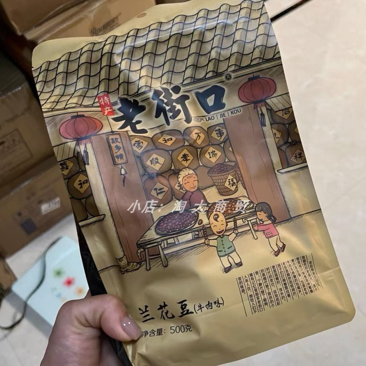 老街口牛肉味兰花豆盐焗味零食