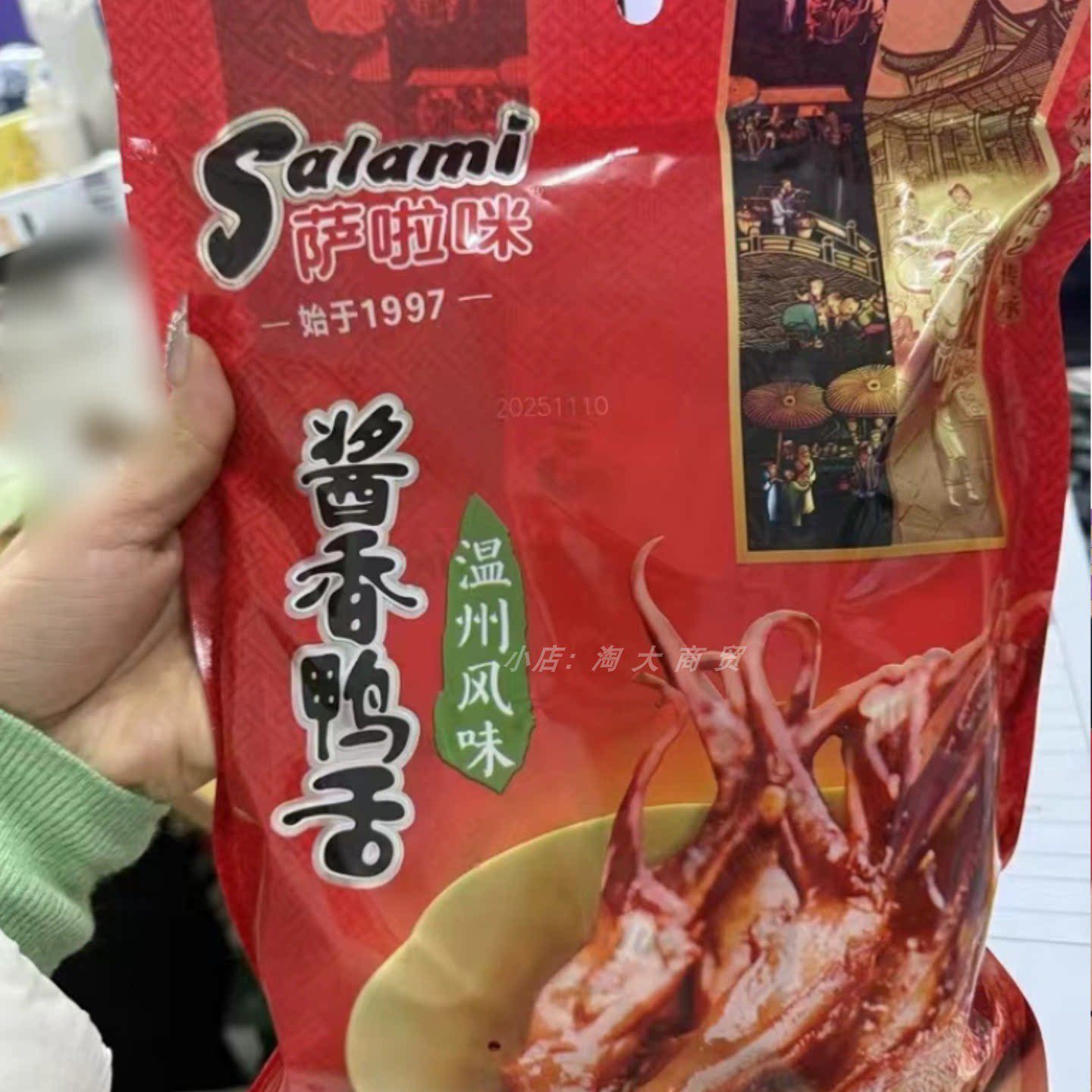 萨啦咪酱香鸭舌独立装卤味零食