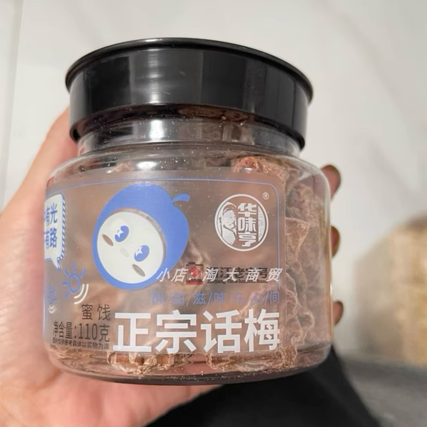 华味亨正宗话梅蜜饯果脯陈皮杨梅话梅条多种选择解馋休闲零食小吃