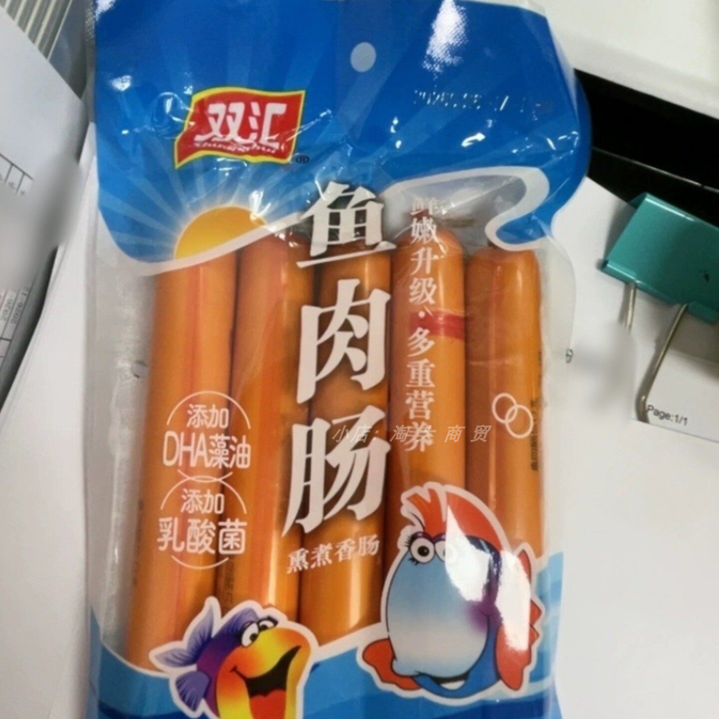 双汇鱼肉肠250g即食袋装火腿肠
