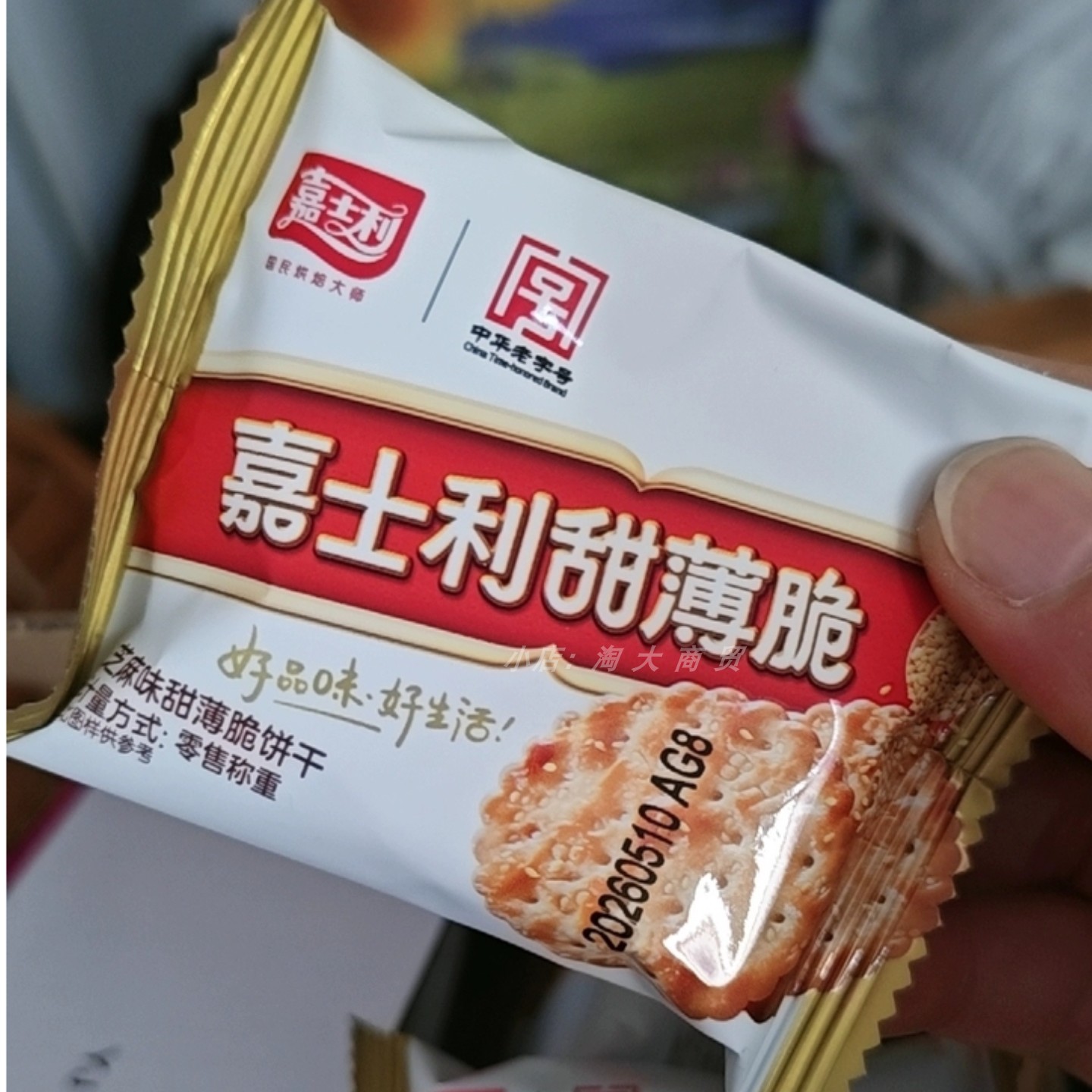 嘉士利甜薄脆饼干黑白芝麻味早餐饼干代餐零食休闲下午茶小吃解馋