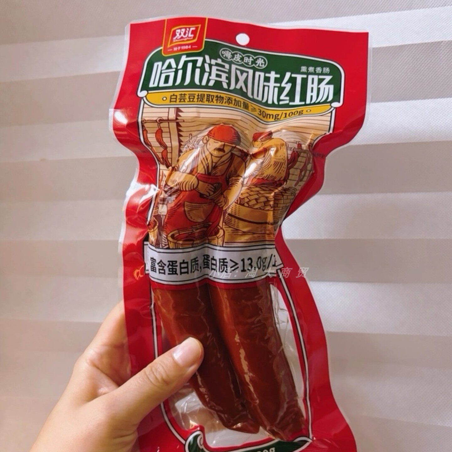 双汇哈尔滨风味红肠熏煮香肠零食