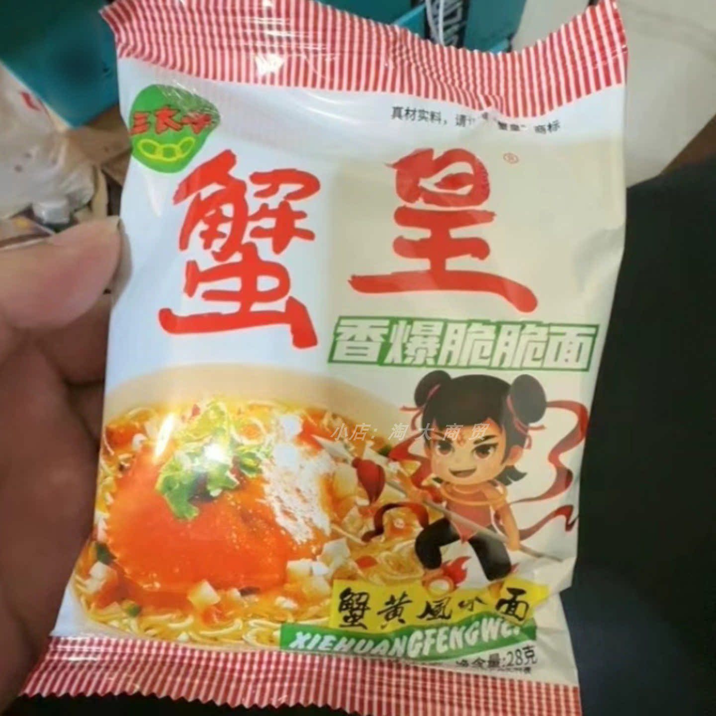 三太子蟹黄风味脆脆面开袋即食