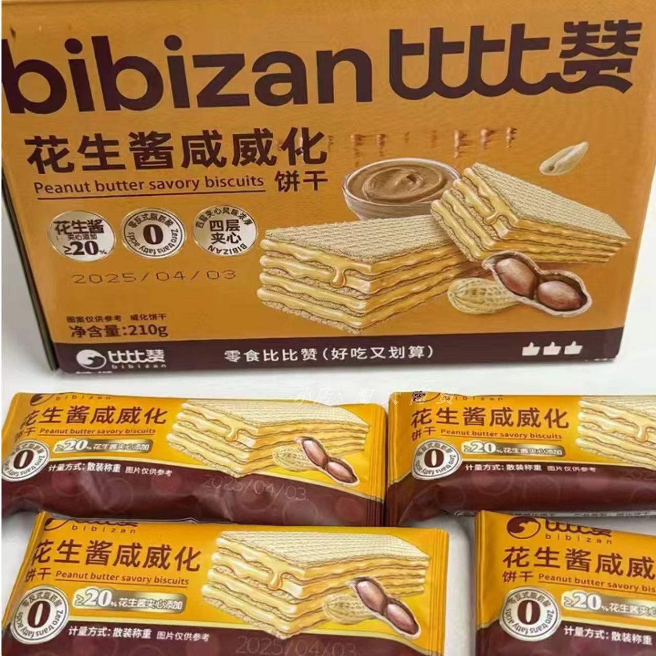 比比赞花生酱咸威化饼干追剧休闲