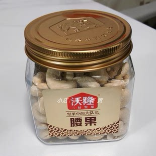 沃隆腰果仁罐装休闲办公室零食去核去皮即食坚果居家追剧解馋小吃