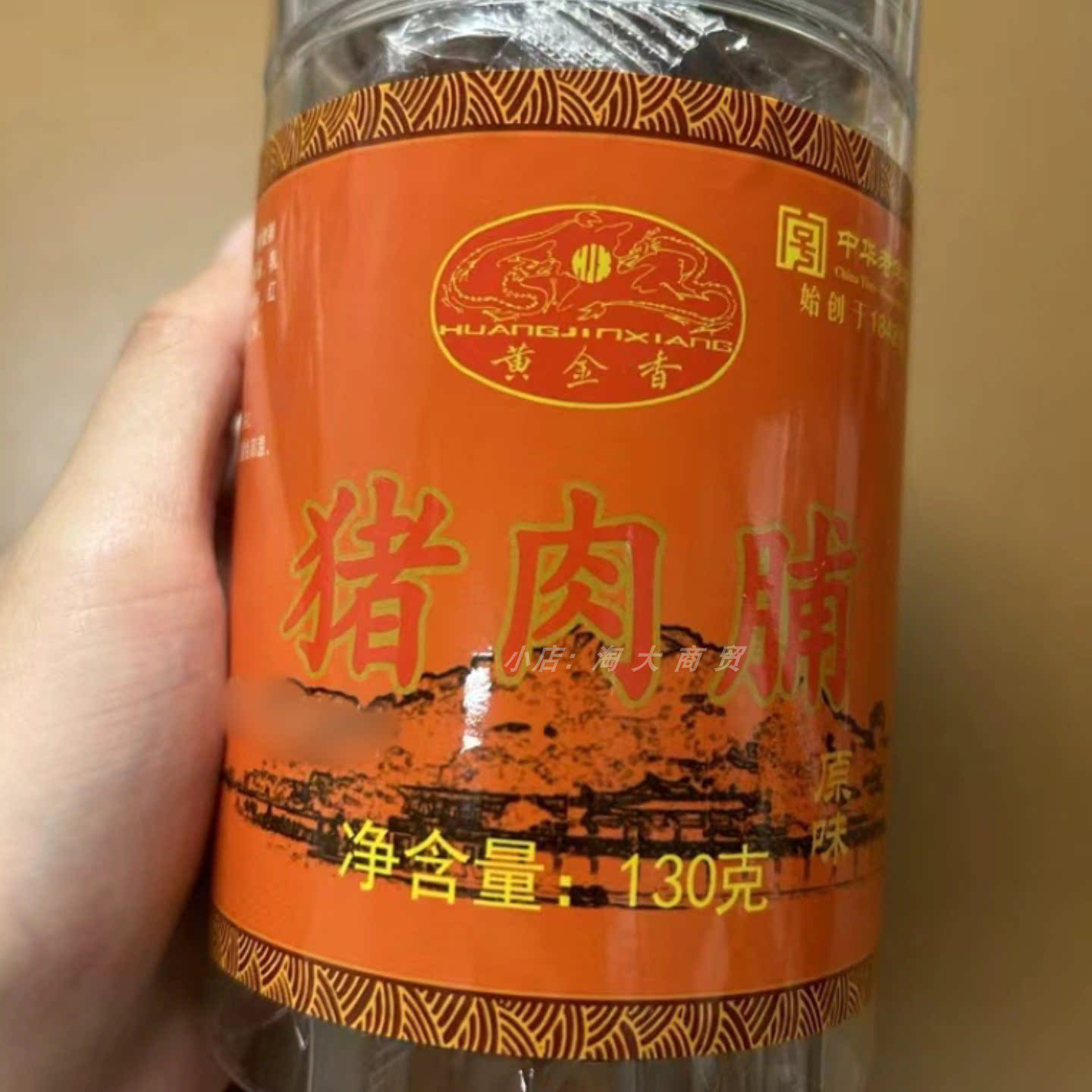 黄金香猪肉脯原味130g罐装即食
