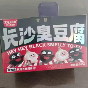 黑色经典长沙臭豆腐即食追剧零食