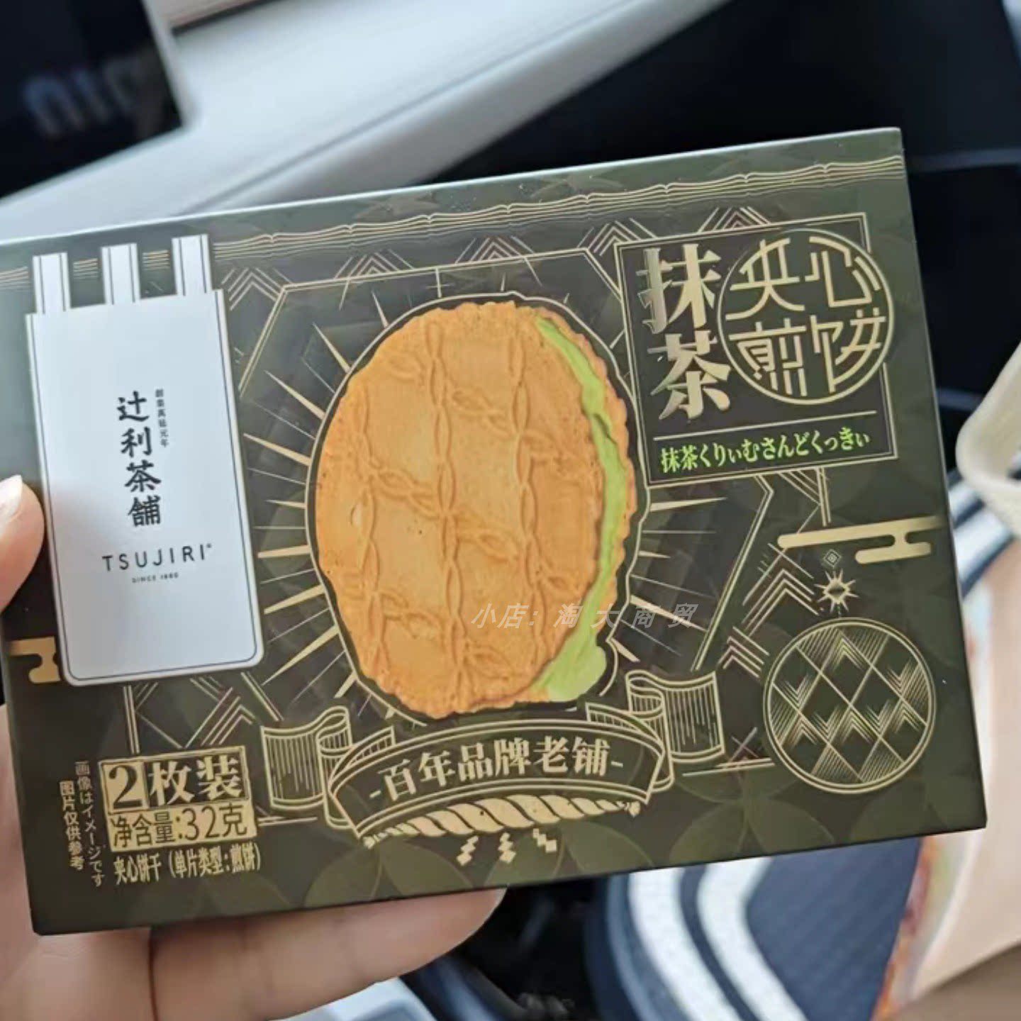 辻利茶铺抹茶夹心饼干小煎饼零食