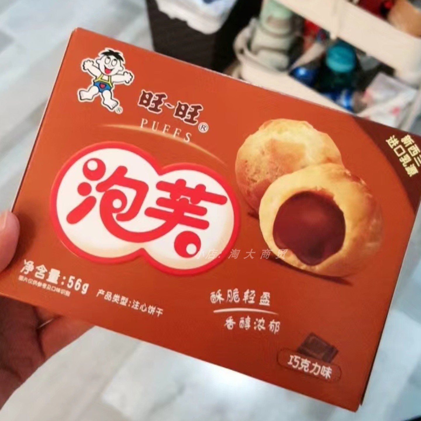 旺旺巧克力味夹心泡芙饼干零食