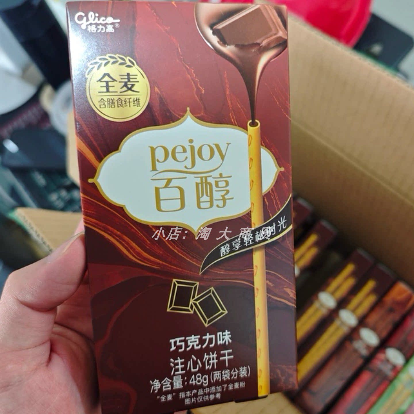 格力高百醇注心饼干巧克力味学生宿舍追剧解馋零食办公休闲小吃