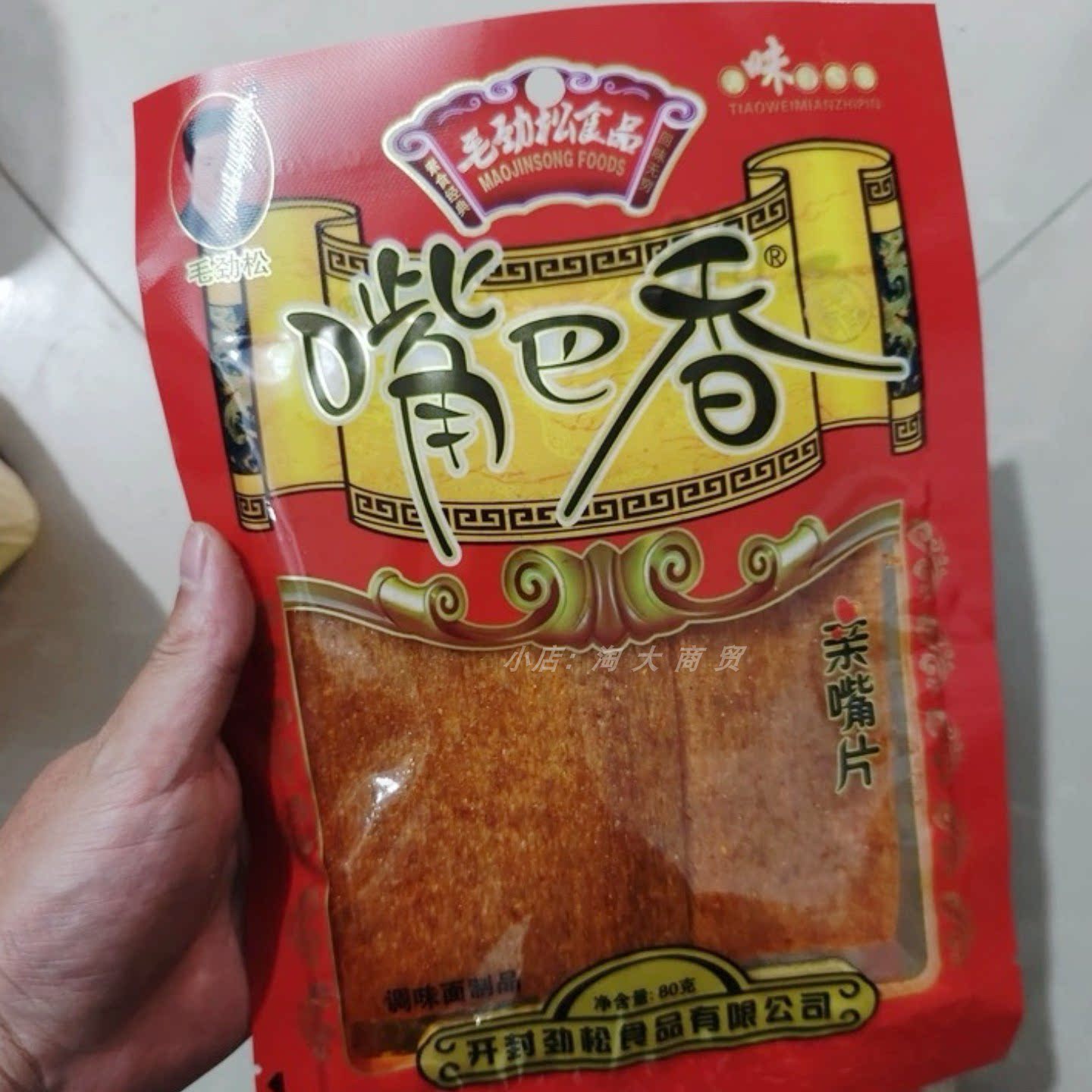嘴巴香老式大辣片亲嘴片怀旧麻辣解馋零食小吃追剧休闲香辣好吃