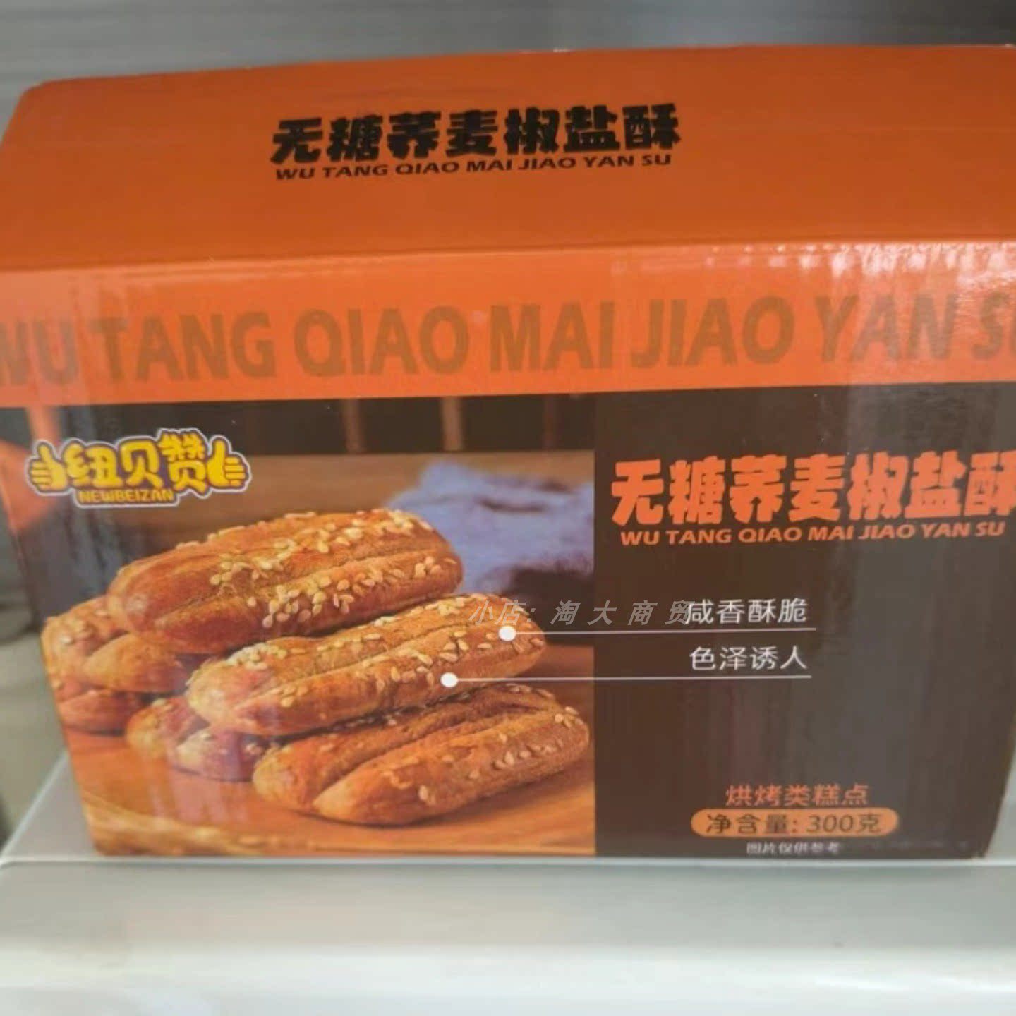 无糖荞麦椒盐酥饼300g休闲零食
