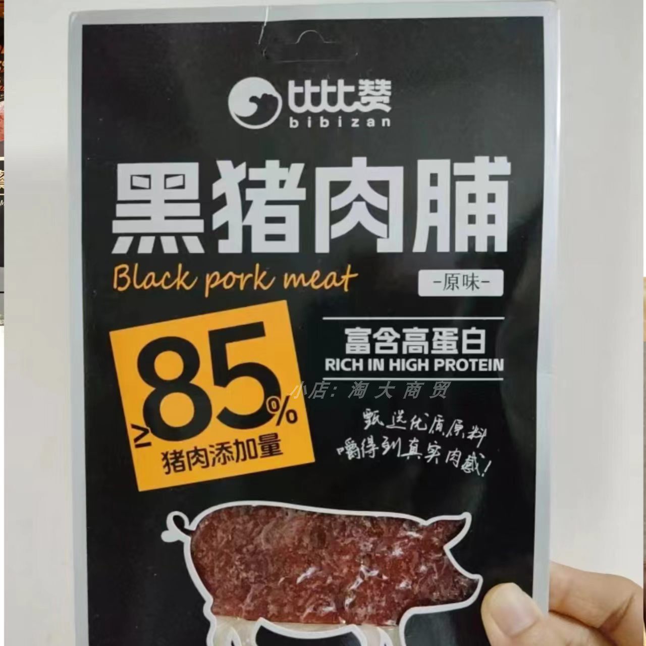 比比赞黑猪肉脯原味黑椒味零食