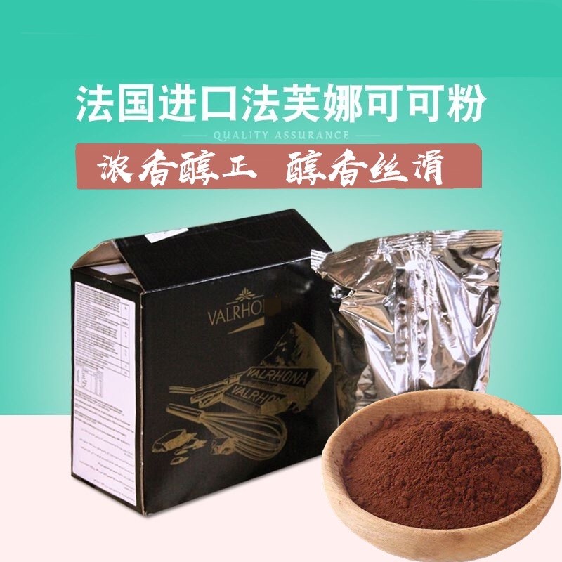 法国进口法芙娜可可粉巧克力粉