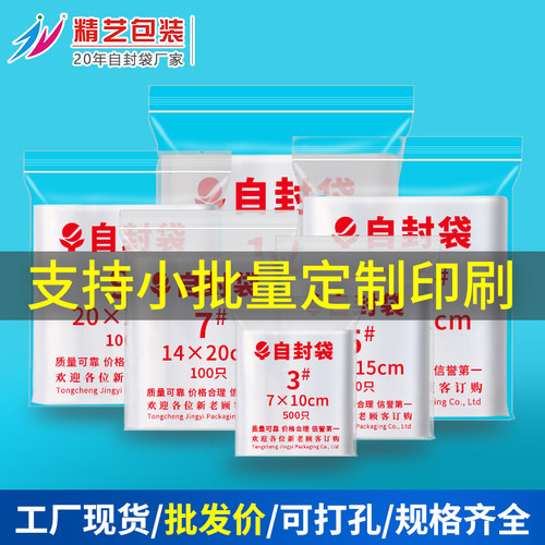 皖精艺自封袋透明食品级