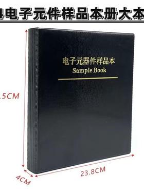 A4电子元件册元件样品本空本贴片电子元器件本电阻电容收纳大本装