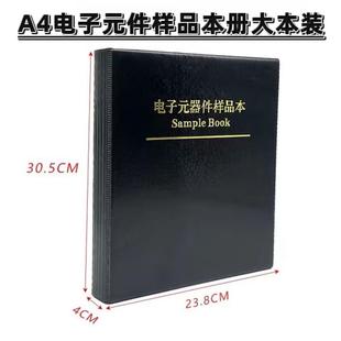 A4电子元件册元件样品本空本贴片电子元器件本电阻电容收纳大本装