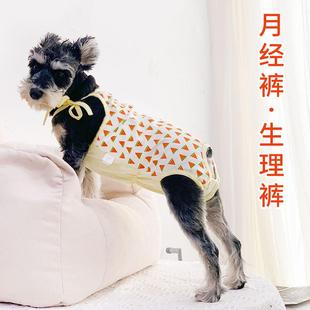 小狗生理裤包肚母狗经期中型犬月经裤小型犬术后服泰迪绝育术后服