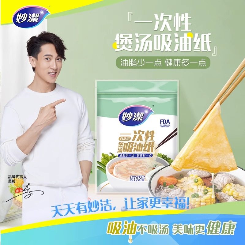妙洁吸油纸食物专用厨房喝汤煲汤滤油纸膜煮炖去油炸吸油布食品级,餐饮具,食物吸油纸/膜,淘宝优惠券,粉丝福利购,淘宝优惠卷