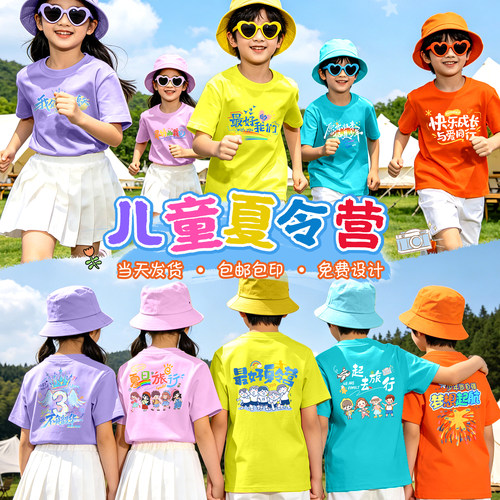 夏令营出行研学班服定制多巴胺糖果彩色t恤小学生亲子幼儿园套装
