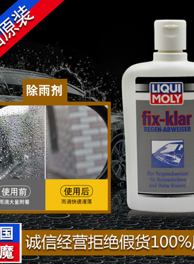德国力魔固定-清除快速除雨剂LM1590前挡风玻璃前窗护目镜用雨敌