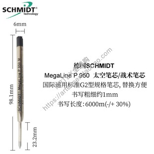 950M太空笔芯战术笔芯施密特国际G2标准 Megaline 德国SCHMIDT