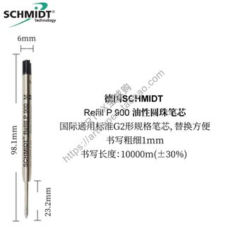 德国SCHMIDT Refill P900M黑色圆珠笔芯标准G2形油性原子笔替芯