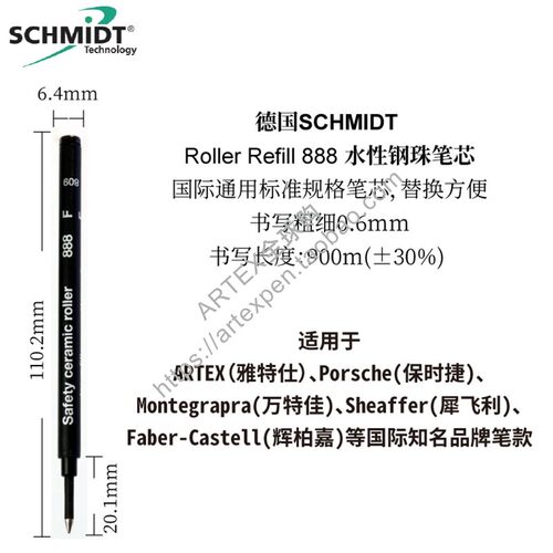 德国SCHMIDT888水性笔芯