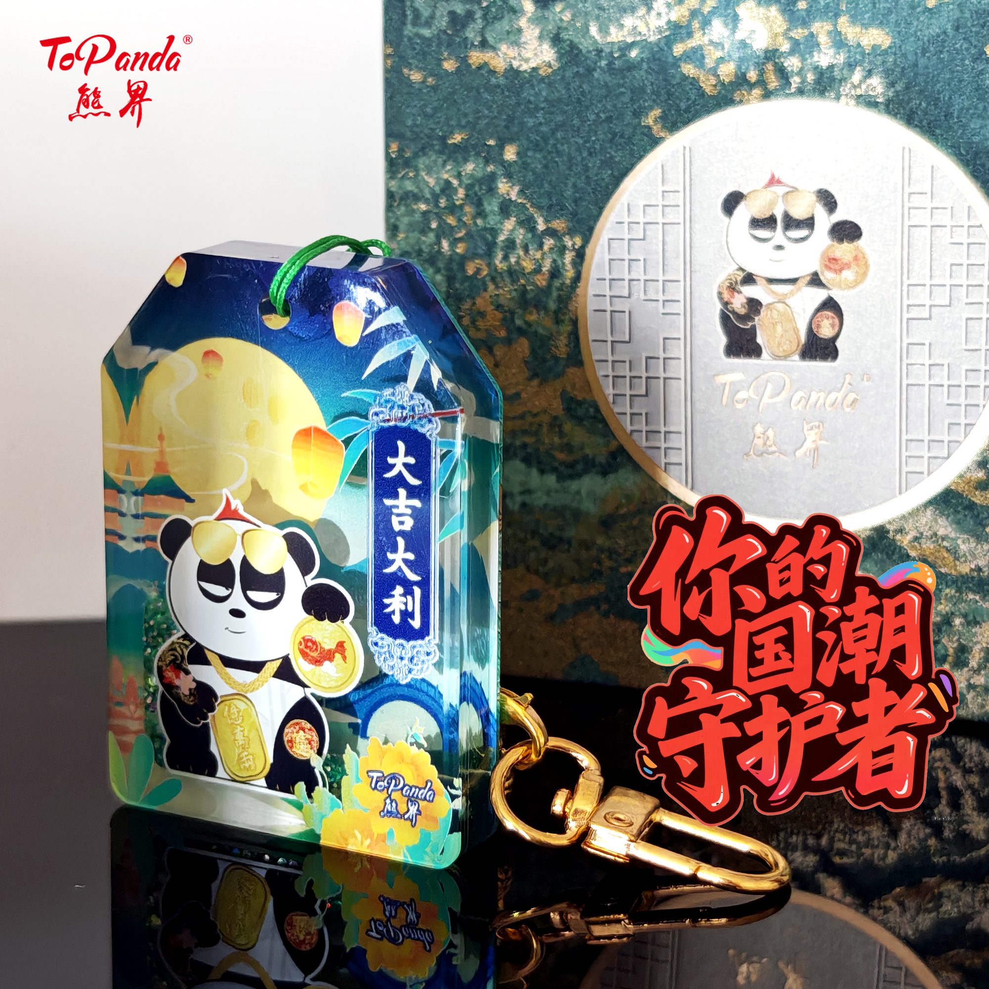 ToPanda熊界熊猫亚克力流沙挂件