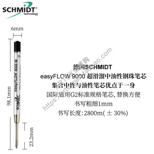 德国SCHMIDTeasyFLOW9000笔芯