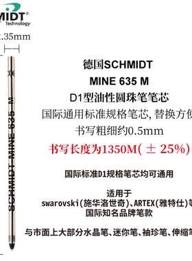 德国施密特SCHMIDT 635 M 油性圆珠笔D1笔芯水晶笔黑色0.5mm替芯