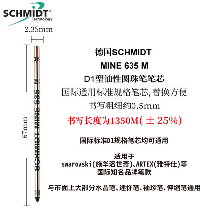 德国施密特SCHMIDT 635 M 油性圆珠笔D1笔芯水晶笔黑色0.5mm替芯