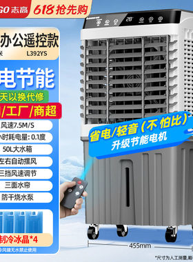工业冷风机空调扇志高移动
