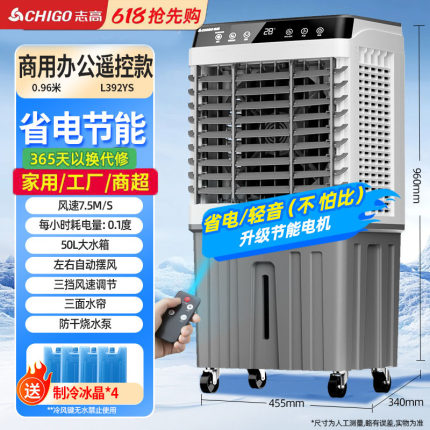 志高加冰块空调扇厨房凉霸大型制冷风厨房专用客厅商用移动电风扇