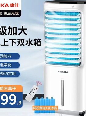 家用空调扇康佳标准风制冷