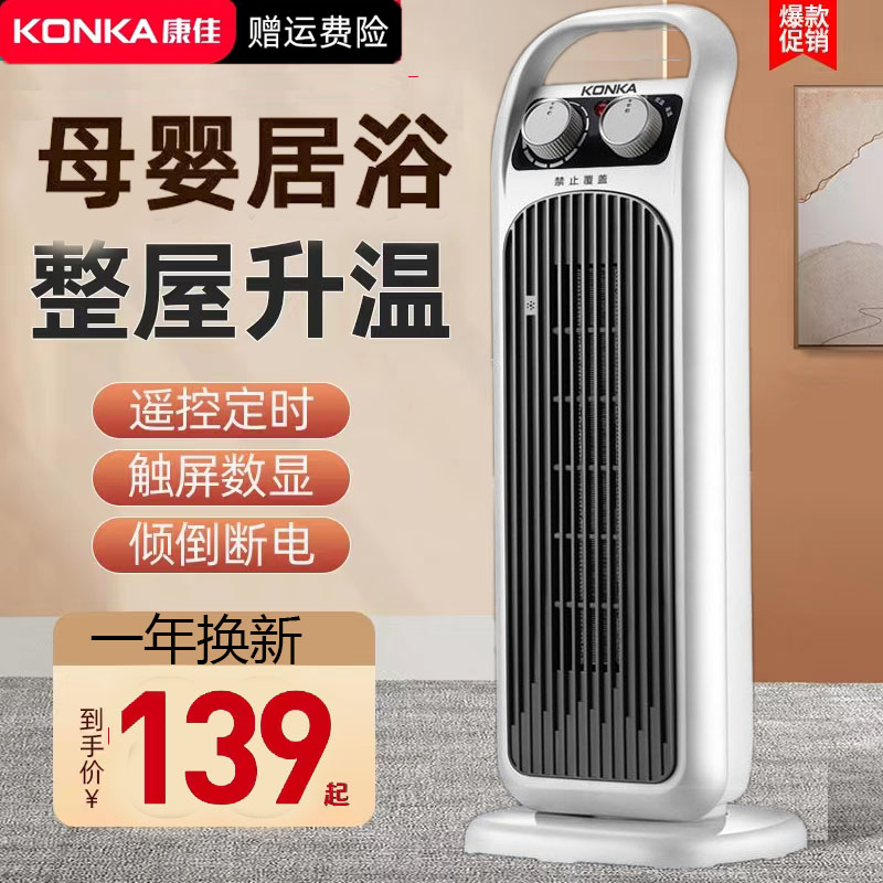 康佳暖风机家用小型婴儿宝宝洗澡