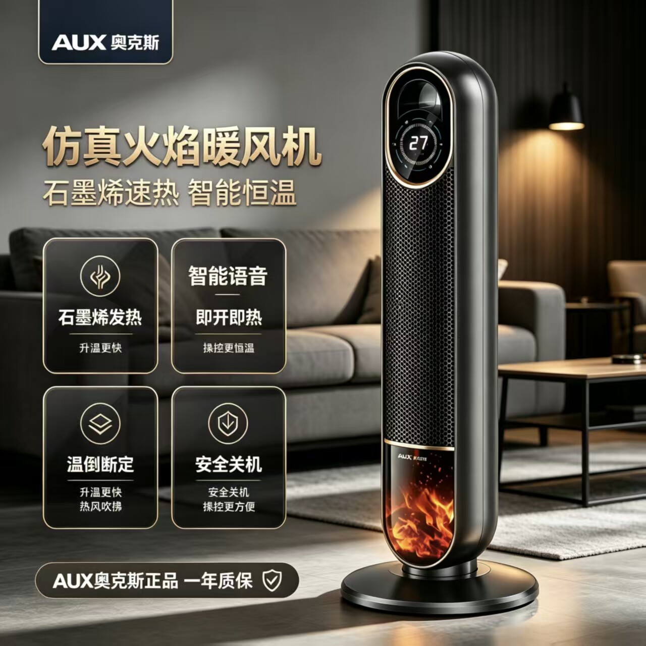 AUX/奥克斯倾倒断电石墨烯加热