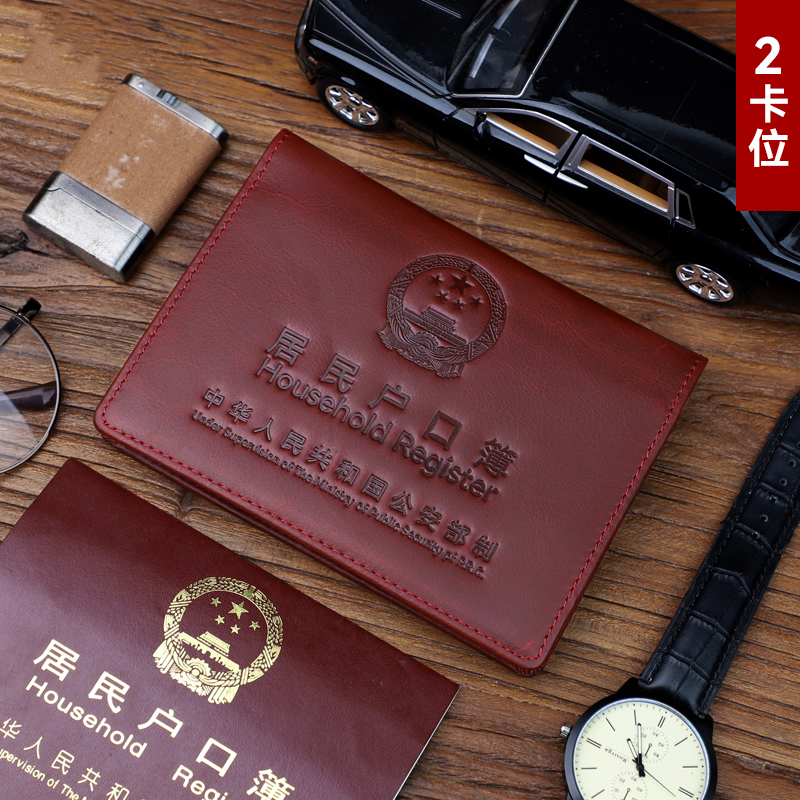 户口簿册通用收纳标准皮套