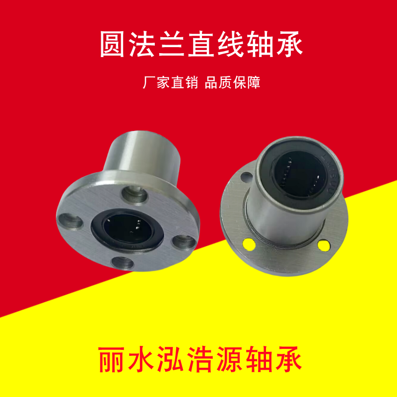 直线滑动圆法兰轴承LMF6 8 10 12 16 20 25 30 35 40 50 60UU 五金/工具 直线运动轴承 原图主图