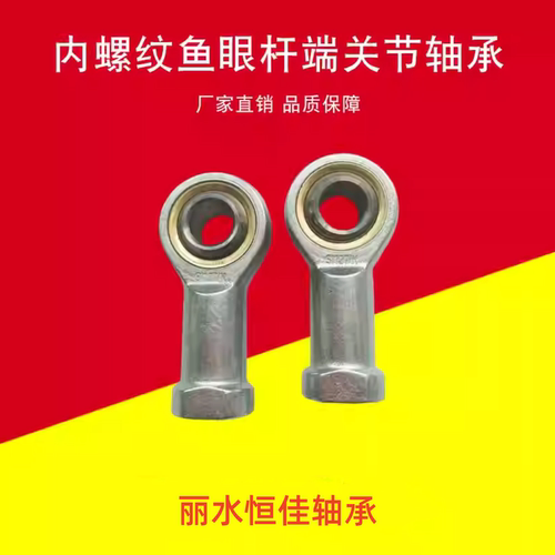 关节轴承内螺纹鱼眼杆端