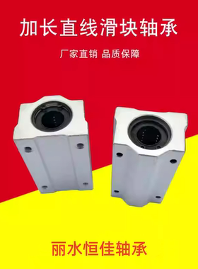 光轴加长箱式直线滑块轴承SCS8LUU10 12 16 20 25 30 35 40 50