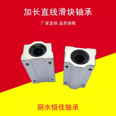 光轴导轨加长箱式滑块直线轴承