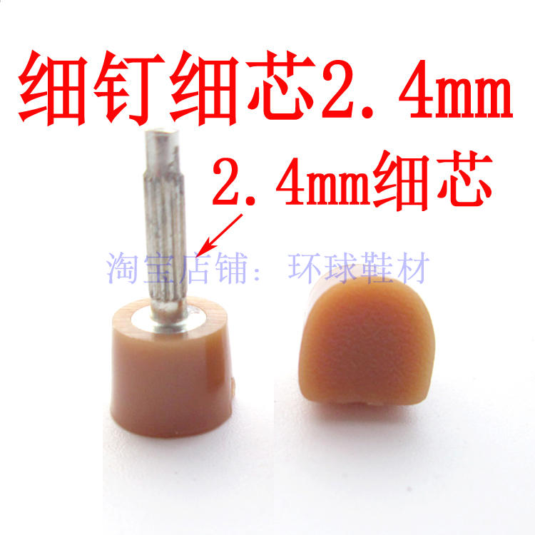 粗芯杏色细杆静音防滑耐磨鞋跟钉