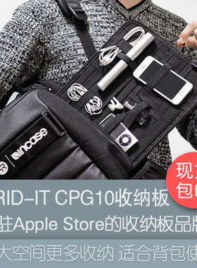 grid-itcpg10创意旅行收纳板