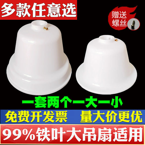 通用特大号吊盅胶盖胶盅防尘盖吊扇盖碗装饰盖帽配件吊扇防尘罩