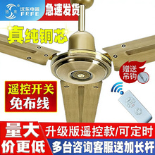 远东吊扇大风力家用客餐厅铁叶56寸黑古铜白商用纯铜遥控吊扇风扇