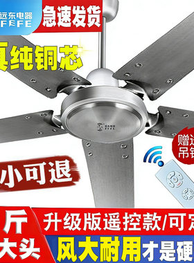 远东不锈钢五叶吊扇纯铜遥控吊扇