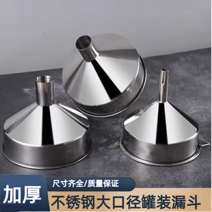 漏斗家用大口径加厚不锈钢万能漏斗特大号厨房油漏斗酒漏带过滤网