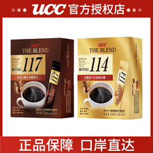 UCC悠诗诗117黑咖啡进口冻干无蔗糖速溶美式盒装纯黑咖啡粉提神