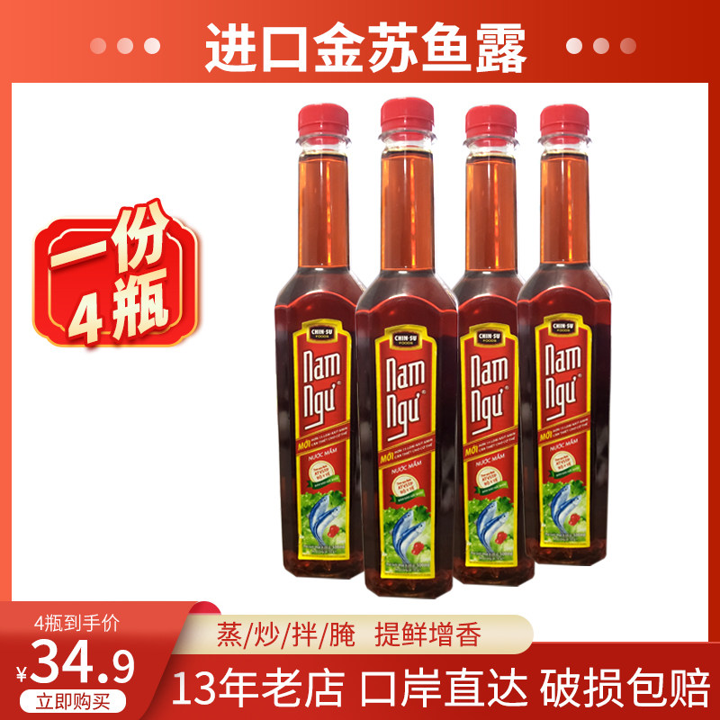 4瓶越南进口金苏chinsu家用鱼露鱼酱油韩式泡菜调味料凉拌瓶装